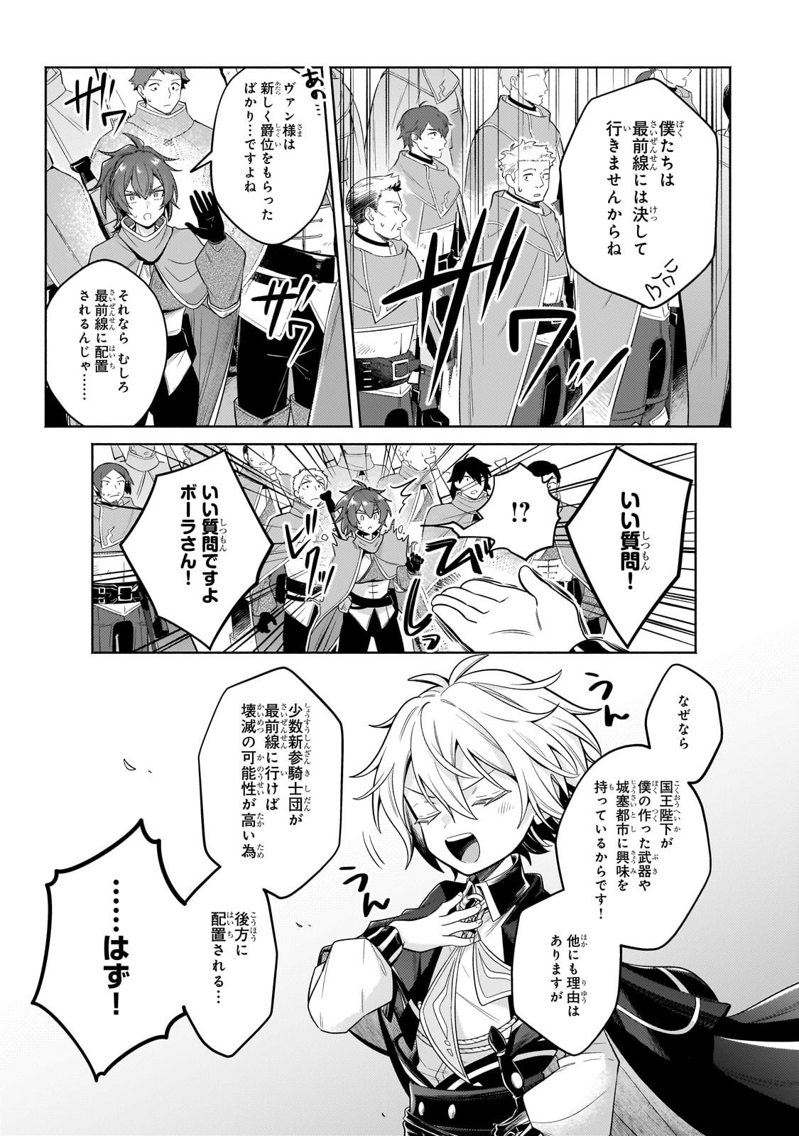 Okiraku Ryoushu no Tanoshii Ryouchi Bouei ~Seisan-kei Majutsu de Na mo na Kimura wo Saikyou no Jousai Toshi ni~ Chap 36 - Next Chap 37