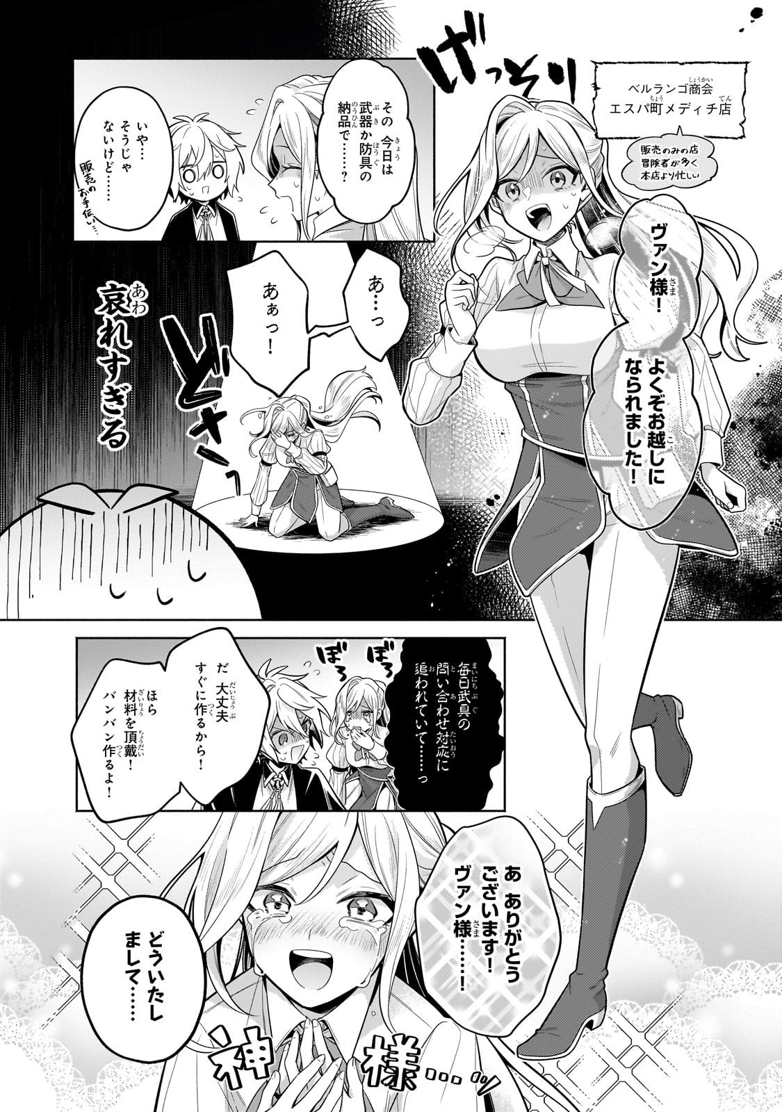 Okiraku Ryoushu no Tanoshii Ryouchi Bouei ~Seisan-kei Majutsu de Na mo na Kimura wo Saikyou no Jousai Toshi ni~ Chap 36 - Next Chap 37