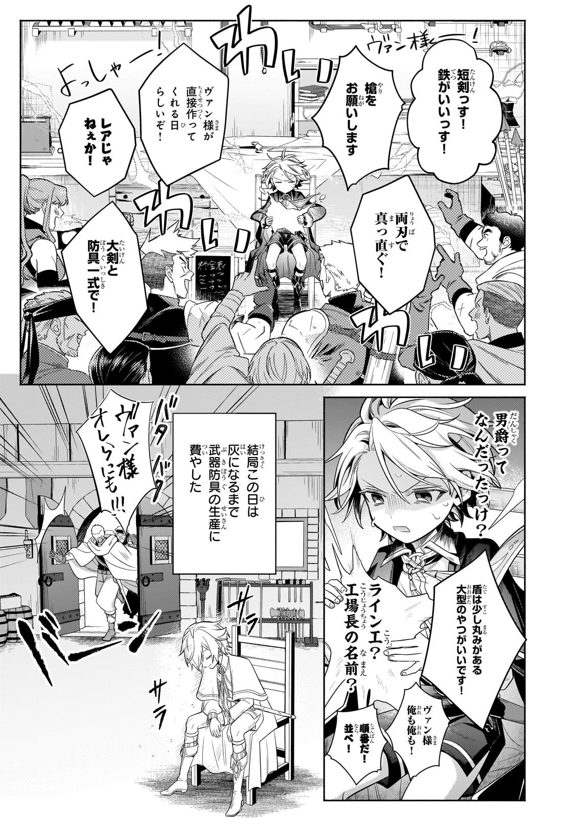 Okiraku Ryoushu no Tanoshii Ryouchi Bouei ~Seisan-kei Majutsu de Na mo na Kimura wo Saikyou no Jousai Toshi ni~ Chap 36 - Next Chap 37