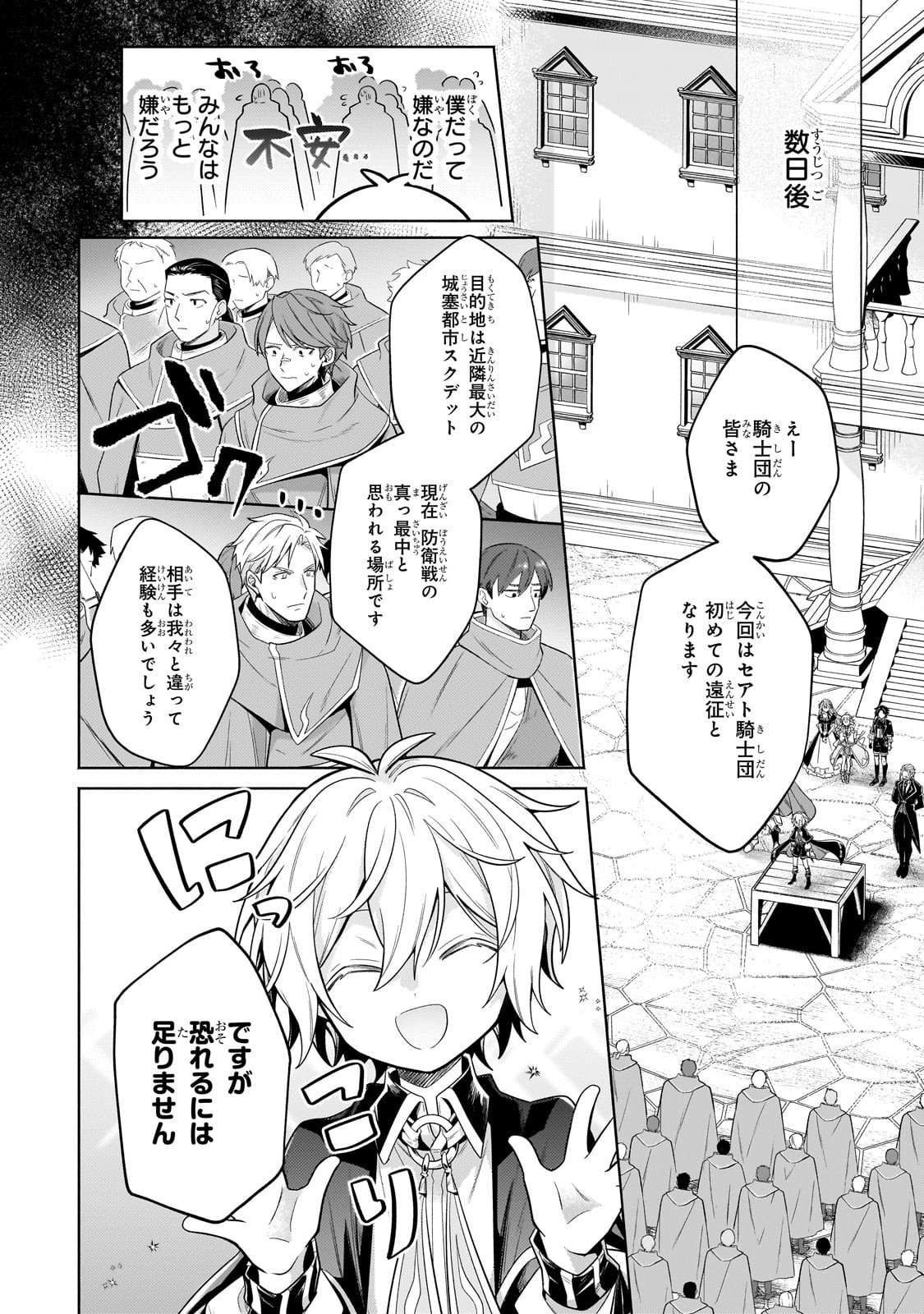 Okiraku Ryoushu no Tanoshii Ryouchi Bouei ~Seisan-kei Majutsu de Na mo na Kimura wo Saikyou no Jousai Toshi ni~ Chap 36 - Next Chap 37