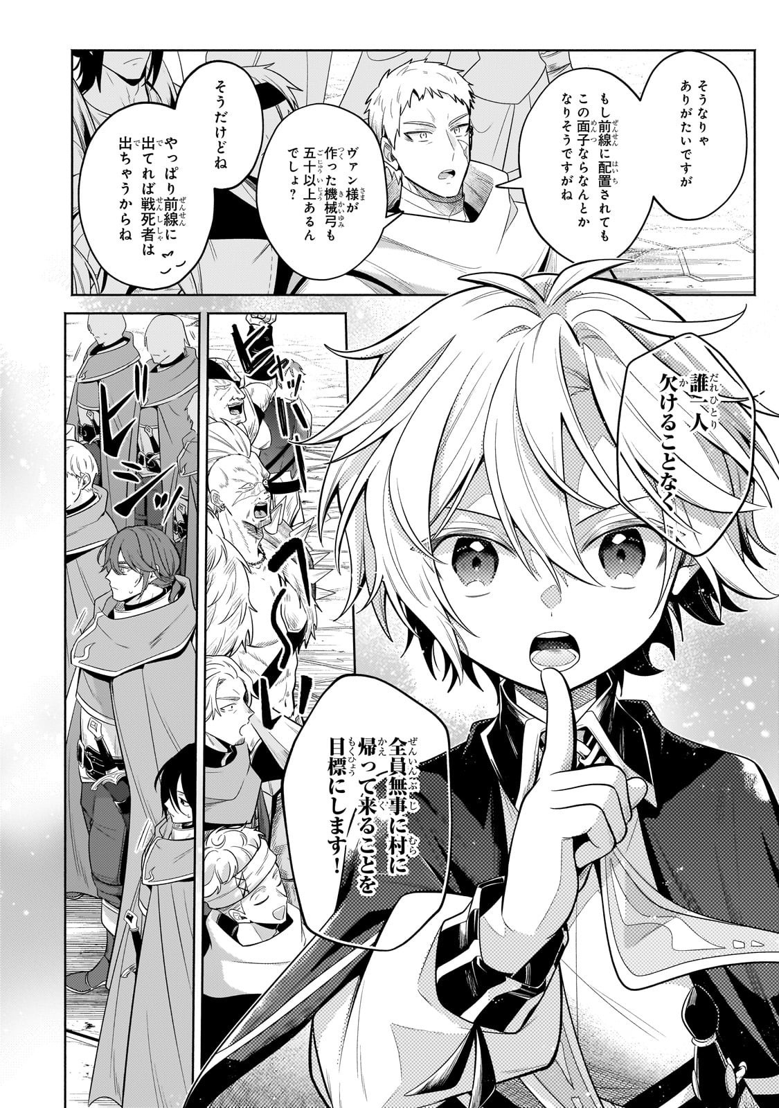 Okiraku Ryoushu no Tanoshii Ryouchi Bouei ~Seisan-kei Majutsu de Na mo na Kimura wo Saikyou no Jousai Toshi ni~ Chap 36 - Next Chap 37