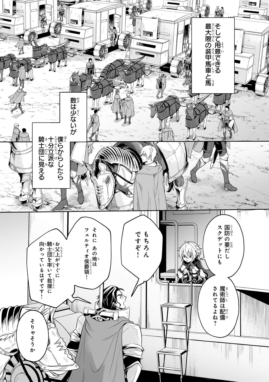 Okiraku Ryoushu no Tanoshii Ryouchi Bouei ~Seisan-kei Majutsu de Na mo na Kimura wo Saikyou no Jousai Toshi ni~ Chap 36 - Next Chap 37