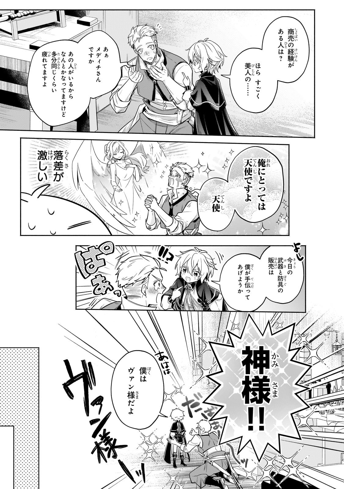 Okiraku Ryoushu no Tanoshii Ryouchi Bouei ~Seisan-kei Majutsu de Na mo na Kimura wo Saikyou no Jousai Toshi ni~ Chap 36 - Next Chap 37