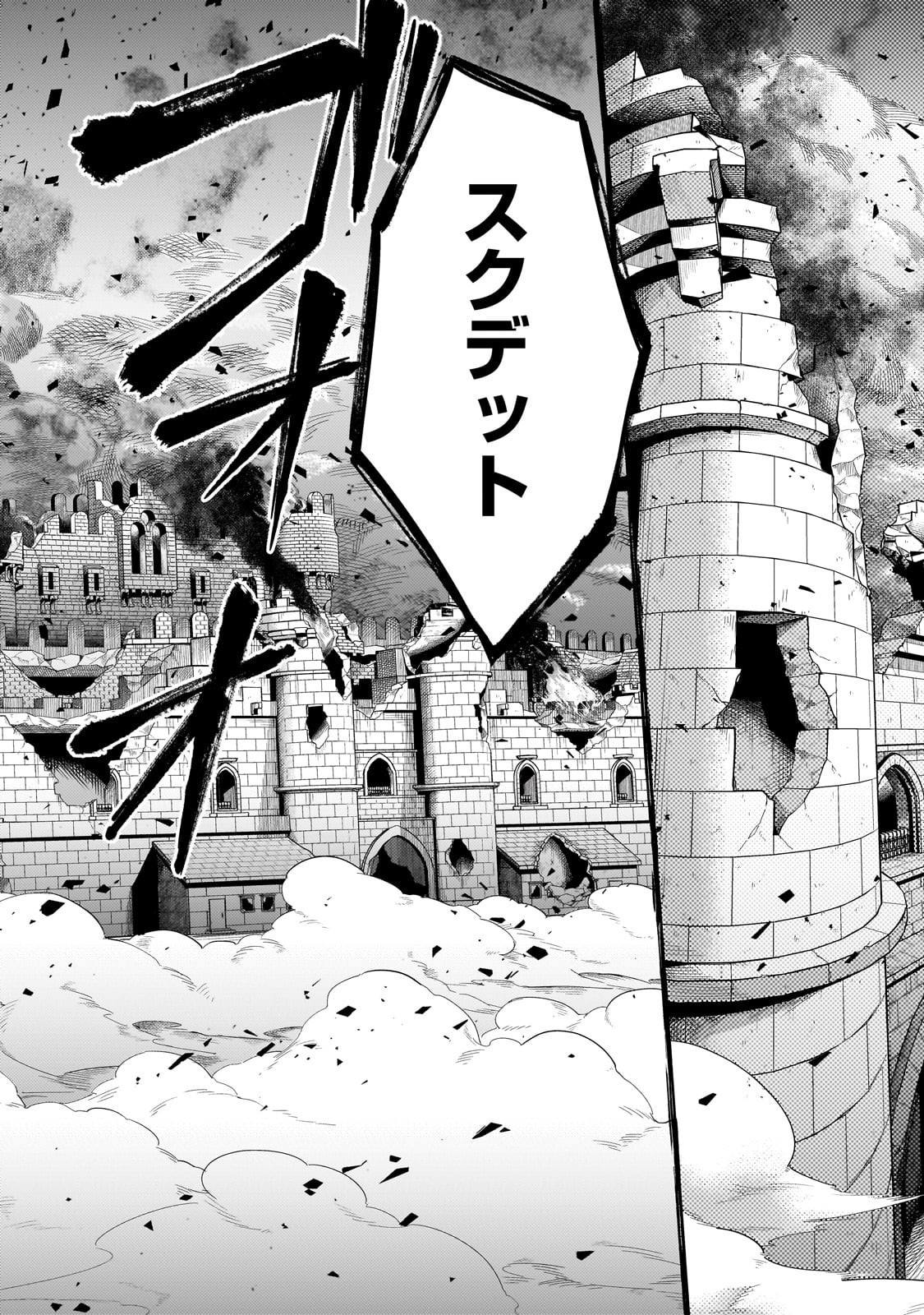 Okiraku Ryoushu no Tanoshii Ryouchi Bouei ~Seisan-kei Majutsu de Na mo na Kimura wo Saikyou no Jousai Toshi ni~ Chap 36 - Next Chap 37