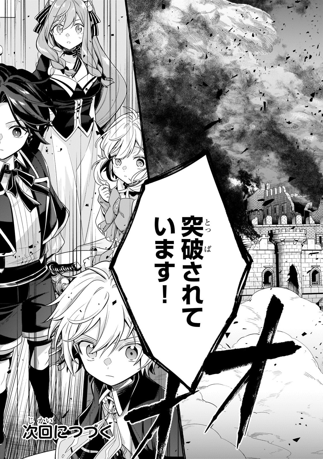 Okiraku Ryoushu no Tanoshii Ryouchi Bouei ~Seisan-kei Majutsu de Na mo na Kimura wo Saikyou no Jousai Toshi ni~ Chap 36 - Next Chap 37