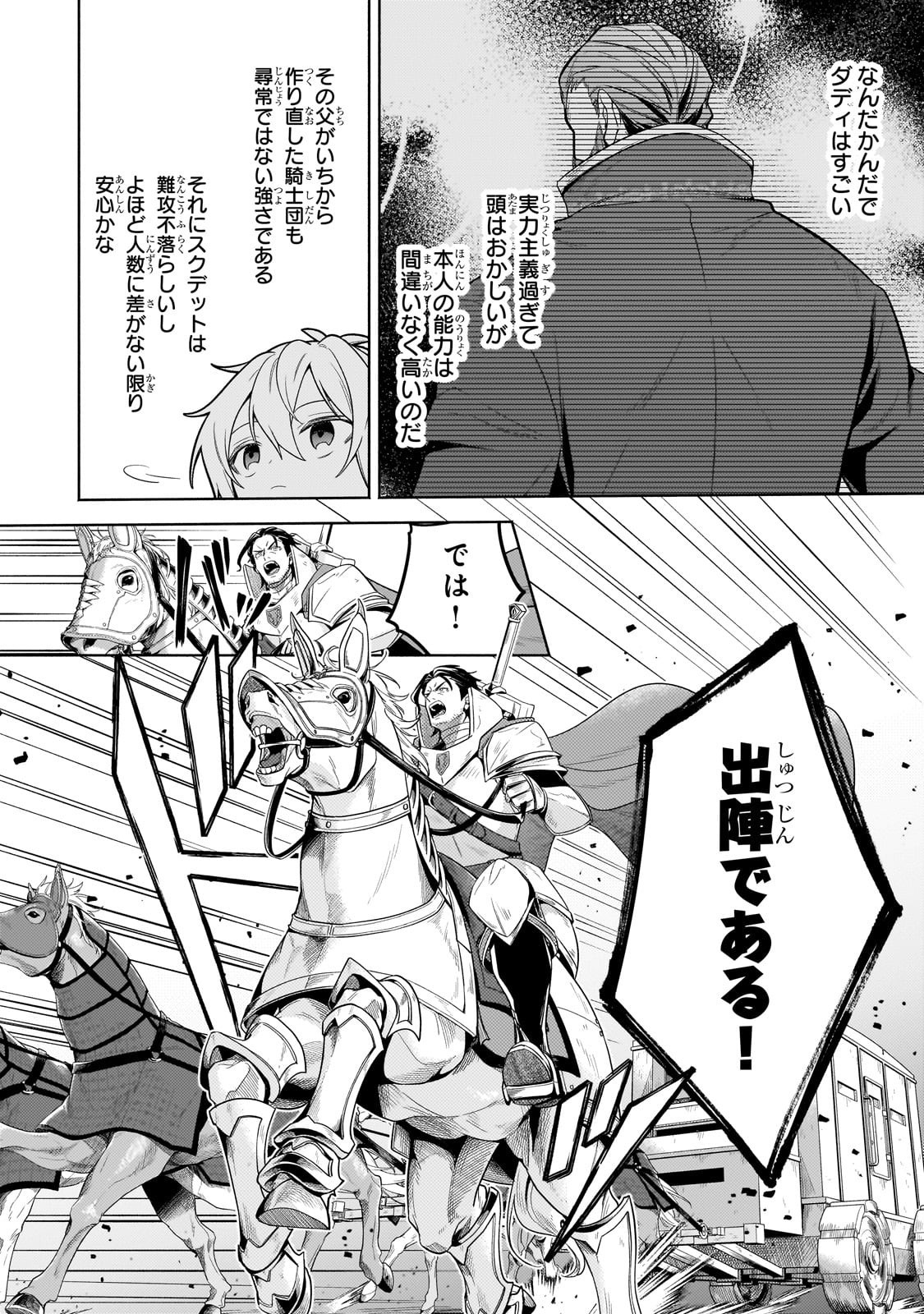 Okiraku Ryoushu no Tanoshii Ryouchi Bouei ~Seisan-kei Majutsu de Na mo na Kimura wo Saikyou no Jousai Toshi ni~ Chap 36 - Next Chap 37