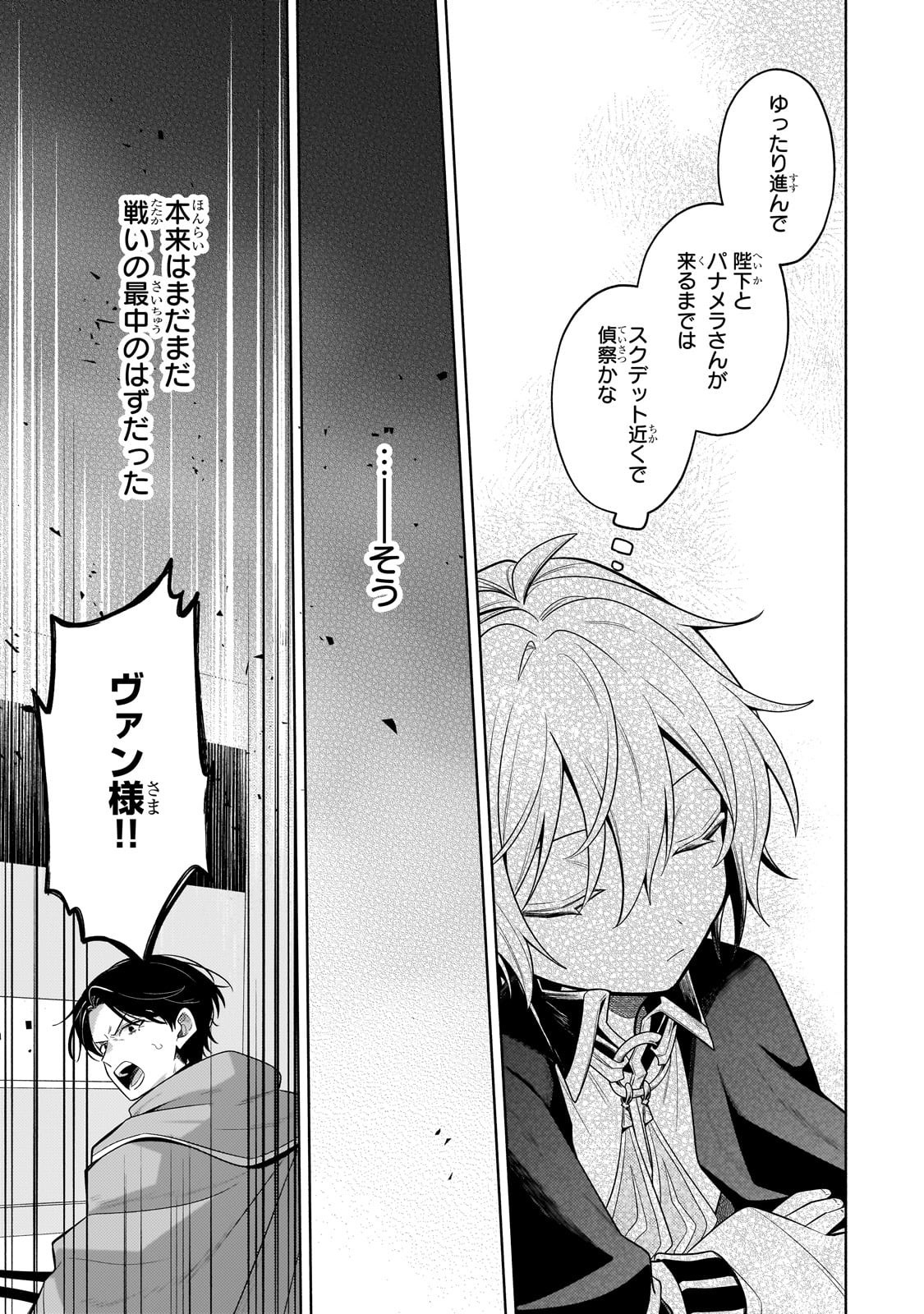 Okiraku Ryoushu no Tanoshii Ryouchi Bouei ~Seisan-kei Majutsu de Na mo na Kimura wo Saikyou no Jousai Toshi ni~ Chap 36 - Next Chap 37