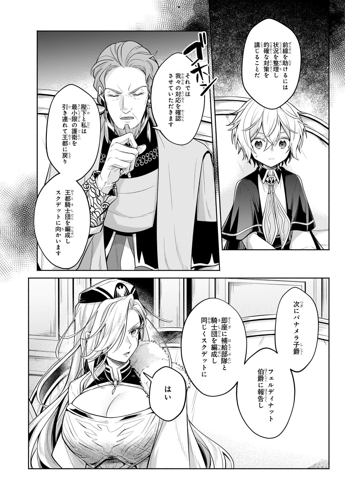 Okiraku Ryoushu no Tanoshii Ryouchi Bouei ~Seisan-kei Majutsu de Na mo na Kimura wo Saikyou no Jousai Toshi ni~ Chap 36 - Next Chap 37