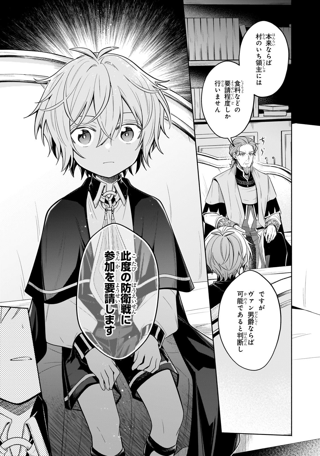 Okiraku Ryoushu no Tanoshii Ryouchi Bouei ~Seisan-kei Majutsu de Na mo na Kimura wo Saikyou no Jousai Toshi ni~ Chap 36 - Next Chap 37