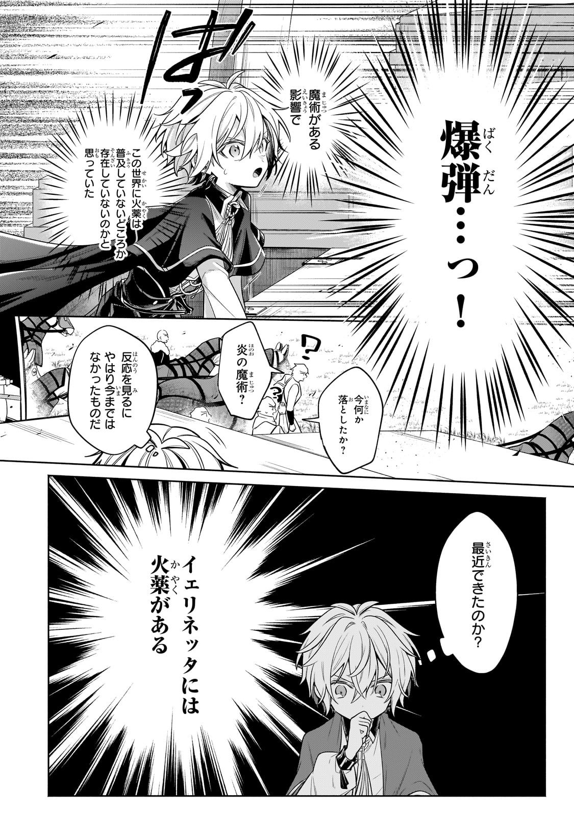 Okiraku Ryoushu no Tanoshii Ryouchi Bouei ~Seisan-kei Majutsu de Na mo na Kimura wo Saikyou no Jousai Toshi ni~ Chap 37 - Next Chap 38