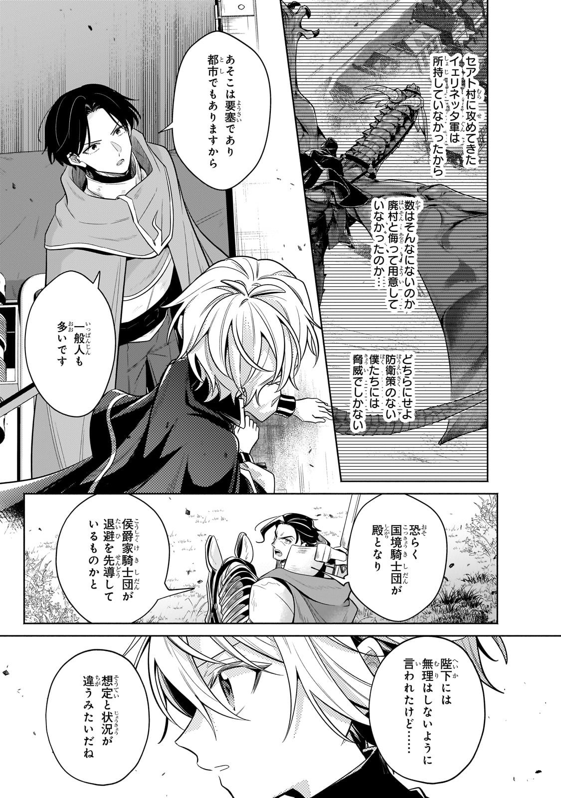 Okiraku Ryoushu no Tanoshii Ryouchi Bouei ~Seisan-kei Majutsu de Na mo na Kimura wo Saikyou no Jousai Toshi ni~ Chap 37 - Next Chap 38