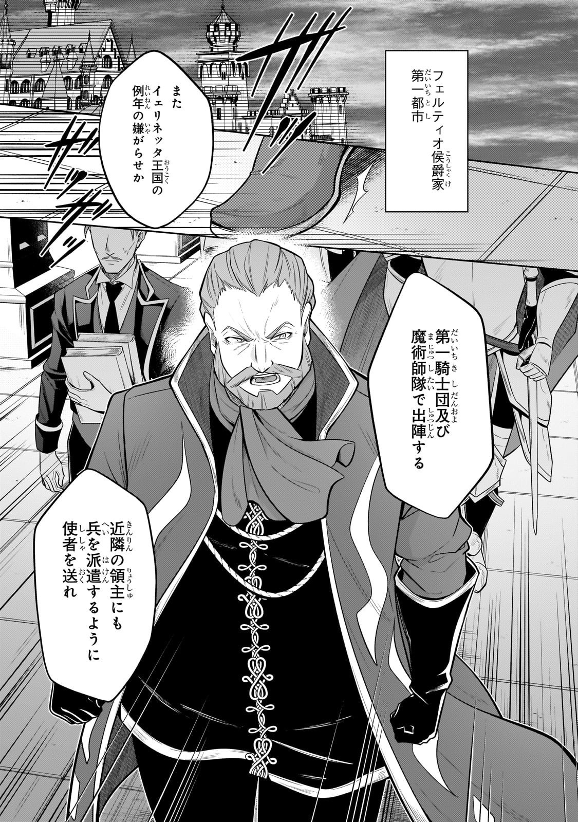 Okiraku Ryoushu no Tanoshii Ryouchi Bouei ~Seisan-kei Majutsu de Na mo na Kimura wo Saikyou no Jousai Toshi ni~ Chap 37 - Next Chap 38