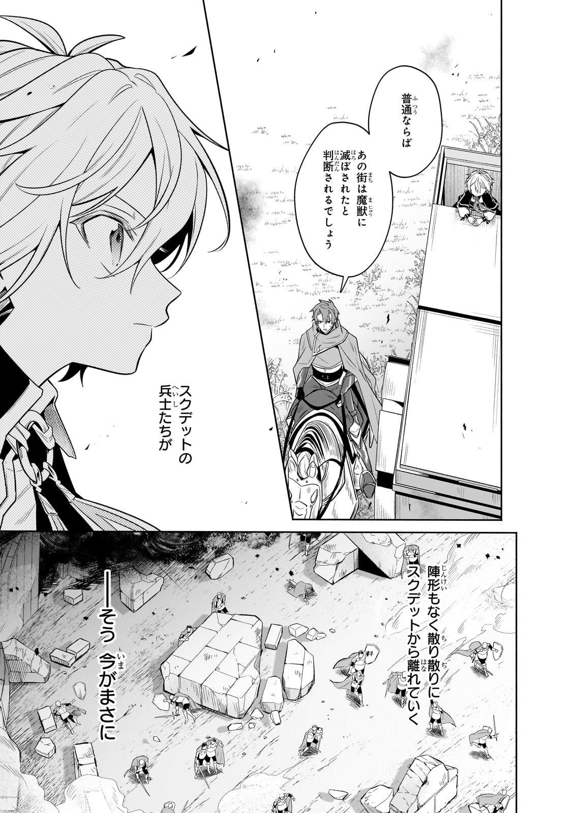 Okiraku Ryoushu no Tanoshii Ryouchi Bouei ~Seisan-kei Majutsu de Na mo na Kimura wo Saikyou no Jousai Toshi ni~ Chap 37 - Next Chap 38