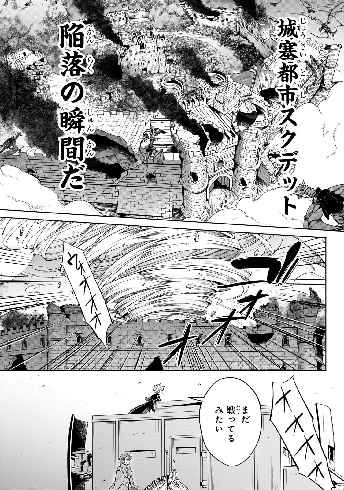 Okiraku Ryoushu no Tanoshii Ryouchi Bouei ~Seisan-kei Majutsu de Na mo na Kimura wo Saikyou no Jousai Toshi ni~ Chap 37 - Next Chap 38