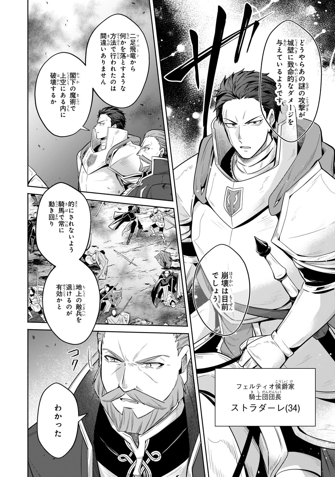 Okiraku Ryoushu no Tanoshii Ryouchi Bouei ~Seisan-kei Majutsu de Na mo na Kimura wo Saikyou no Jousai Toshi ni~ Chap 37 - Next Chap 38