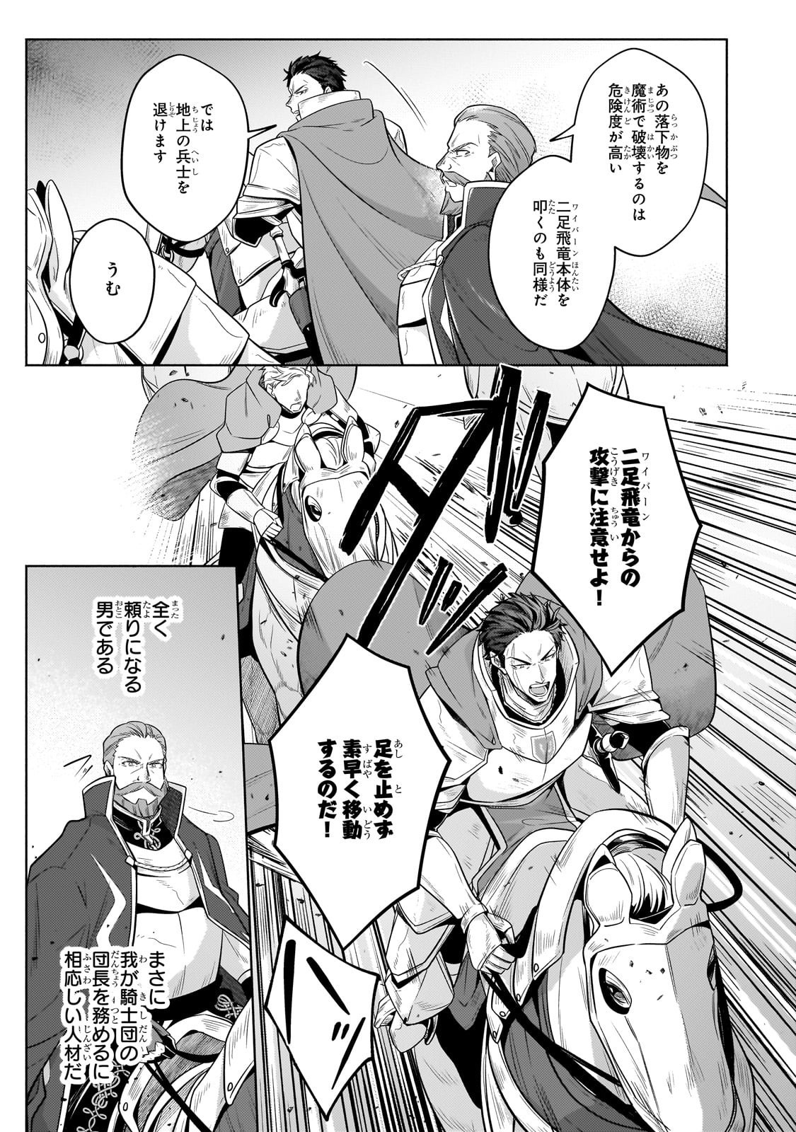 Okiraku Ryoushu no Tanoshii Ryouchi Bouei ~Seisan-kei Majutsu de Na mo na Kimura wo Saikyou no Jousai Toshi ni~ Chap 37 - Next Chap 38