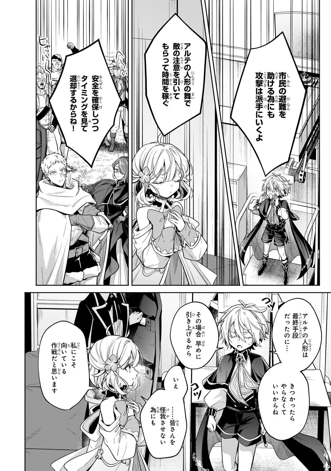 Okiraku Ryoushu no Tanoshii Ryouchi Bouei ~Seisan-kei Majutsu de Na mo na Kimura wo Saikyou no Jousai Toshi ni~ Chap 37 - Next Chap 38