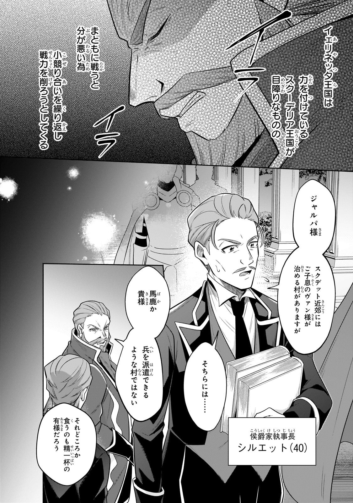 Okiraku Ryoushu no Tanoshii Ryouchi Bouei ~Seisan-kei Majutsu de Na mo na Kimura wo Saikyou no Jousai Toshi ni~ Chap 37 - Next Chap 38