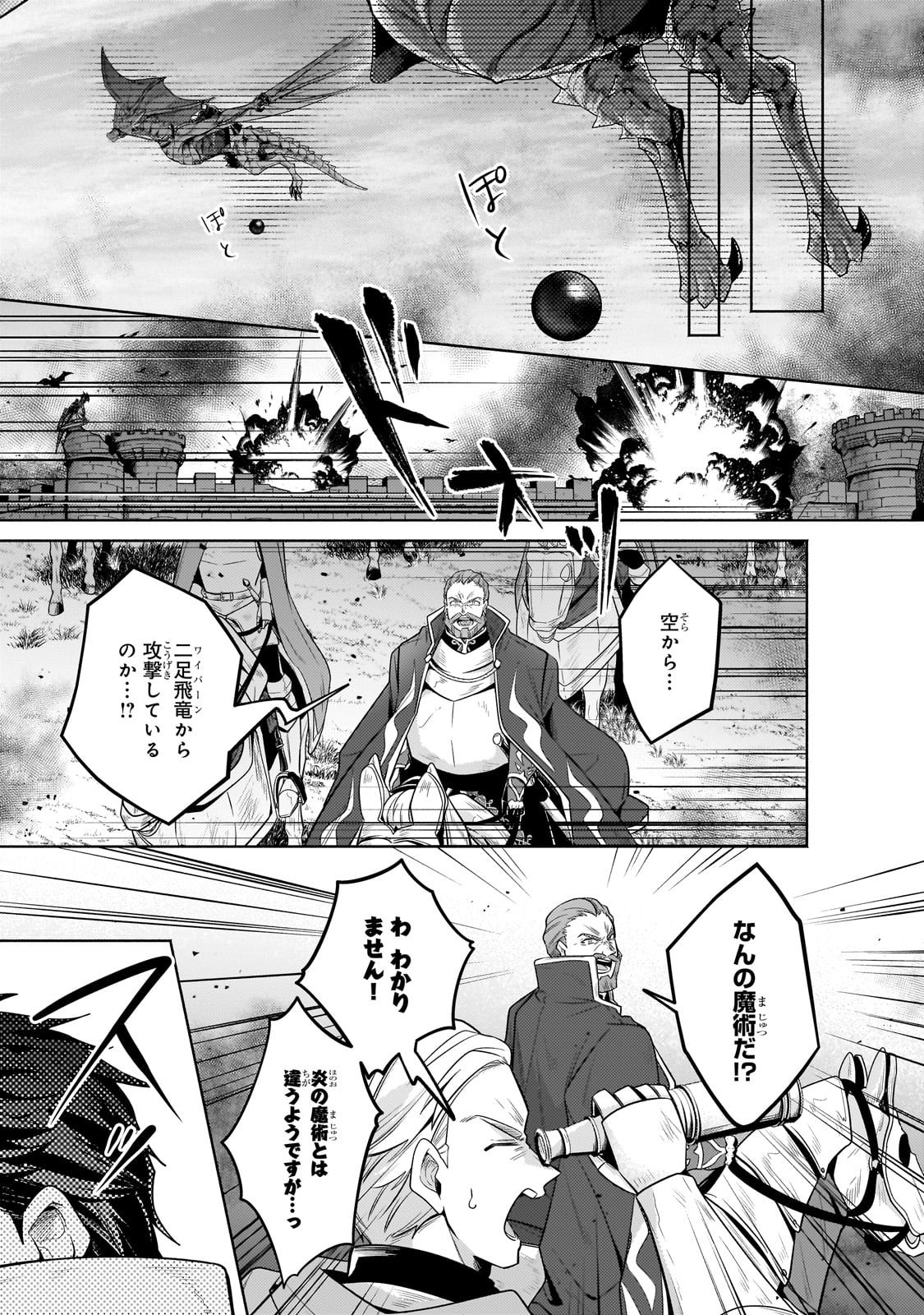 Okiraku Ryoushu no Tanoshii Ryouchi Bouei ~Seisan-kei Majutsu de Na mo na Kimura wo Saikyou no Jousai Toshi ni~ Chap 37 - Next Chap 38