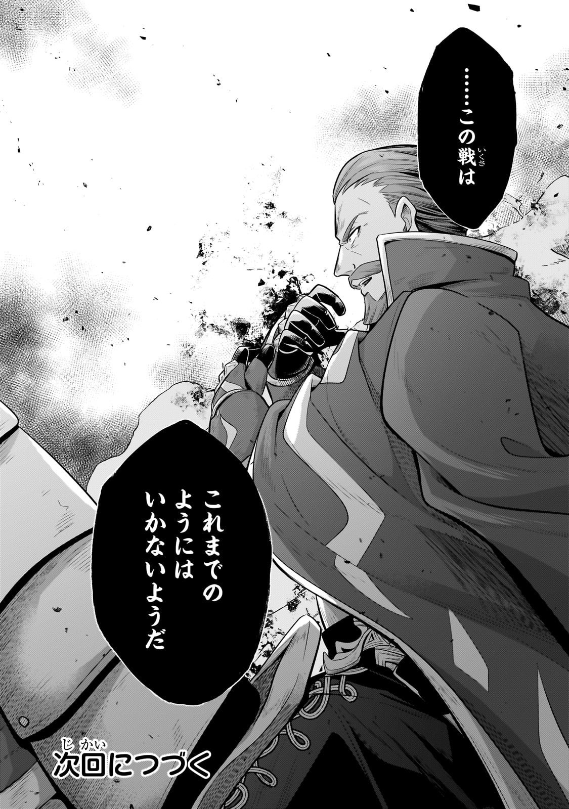 Okiraku Ryoushu no Tanoshii Ryouchi Bouei ~Seisan-kei Majutsu de Na mo na Kimura wo Saikyou no Jousai Toshi ni~ Chap 37 - Next Chap 38