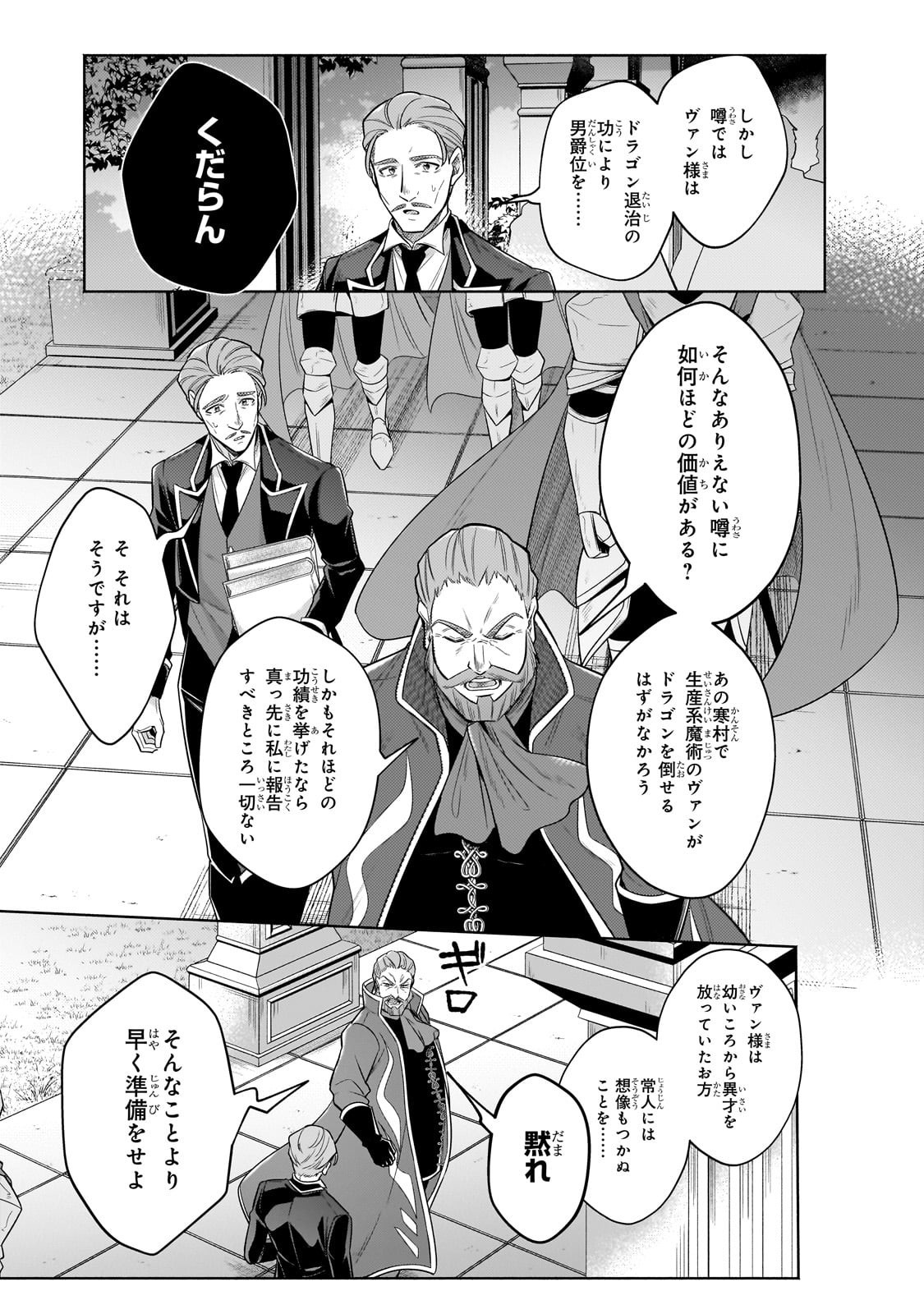 Okiraku Ryoushu no Tanoshii Ryouchi Bouei ~Seisan-kei Majutsu de Na mo na Kimura wo Saikyou no Jousai Toshi ni~ Chap 37 - Next Chap 38