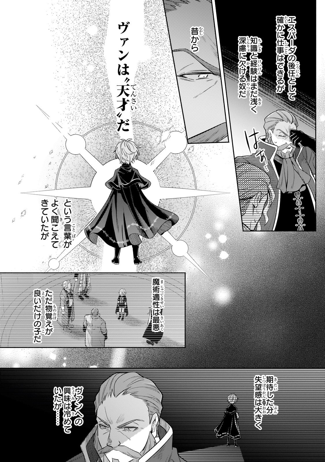 Okiraku Ryoushu no Tanoshii Ryouchi Bouei ~Seisan-kei Majutsu de Na mo na Kimura wo Saikyou no Jousai Toshi ni~ Chap 37 - Next Chap 38