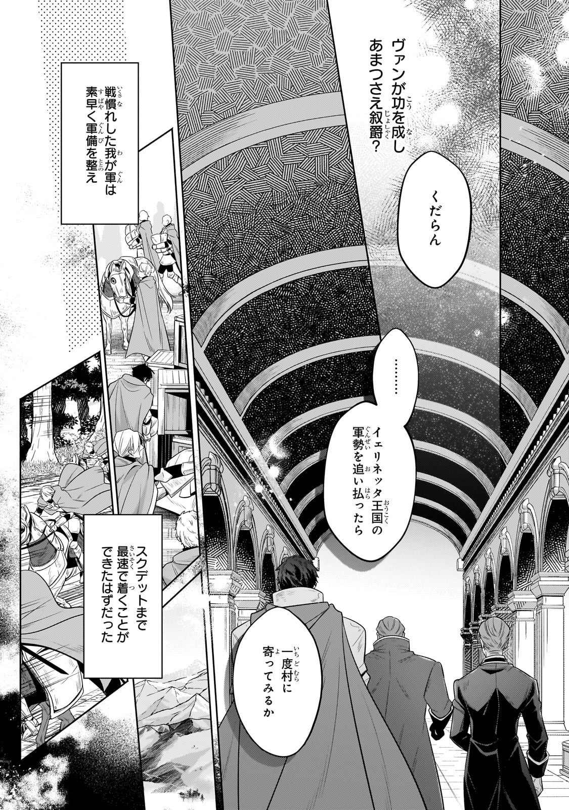 Okiraku Ryoushu no Tanoshii Ryouchi Bouei ~Seisan-kei Majutsu de Na mo na Kimura wo Saikyou no Jousai Toshi ni~ Chap 37 - Next Chap 38