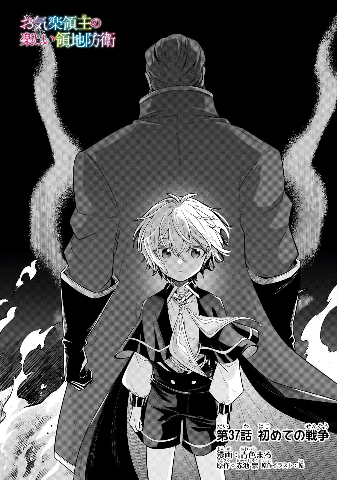 Okiraku Ryoushu no Tanoshii Ryouchi Bouei ~Seisan-kei Majutsu de Na mo na Kimura wo Saikyou no Jousai Toshi ni~ Chap 37 - Next Chap 38