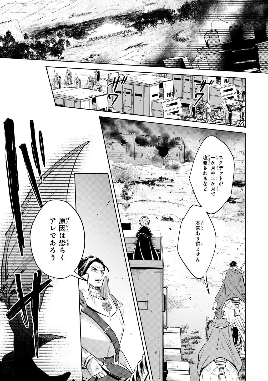 Okiraku Ryoushu no Tanoshii Ryouchi Bouei ~Seisan-kei Majutsu de Na mo na Kimura wo Saikyou no Jousai Toshi ni~ Chap 37 - Next Chap 38