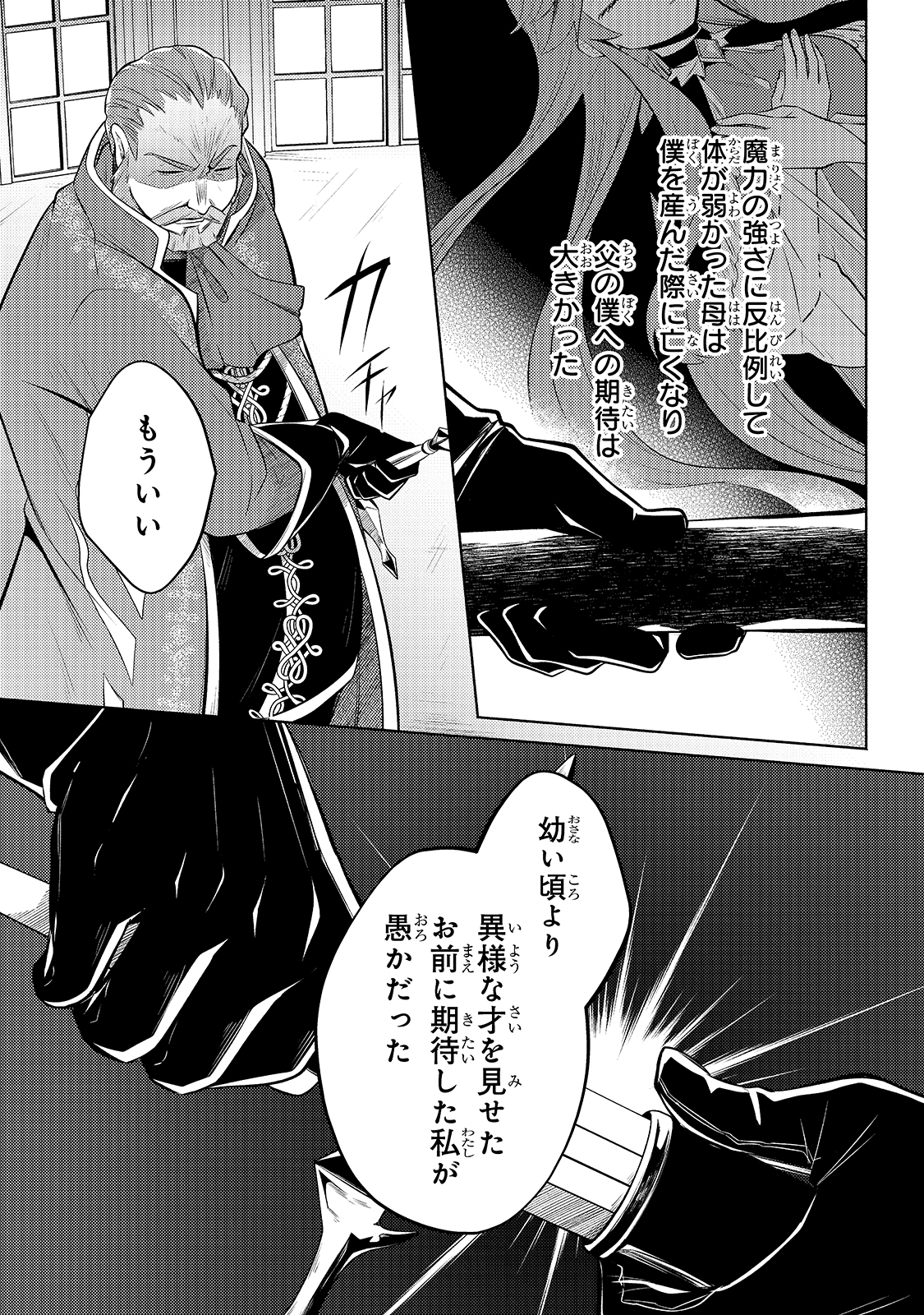Okiraku Ryoushu no Tanoshii Ryouchi Bouei ~Seisan-kei Majutsu de Na mo na Kimura wo Saikyou no Jousai Toshi ni~ Chap 3 - Next Chap 4