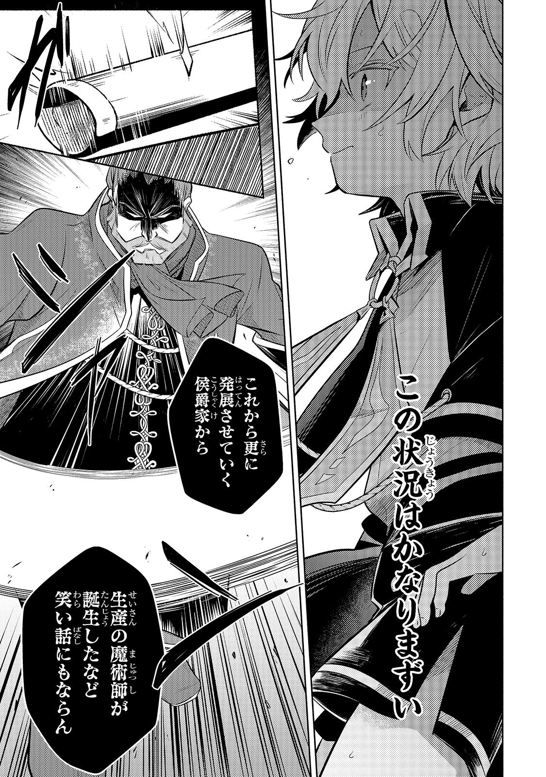 Okiraku Ryoushu no Tanoshii Ryouchi Bouei ~Seisan-kei Majutsu de Na mo na Kimura wo Saikyou no Jousai Toshi ni~ Chap 3 - Next Chap 4