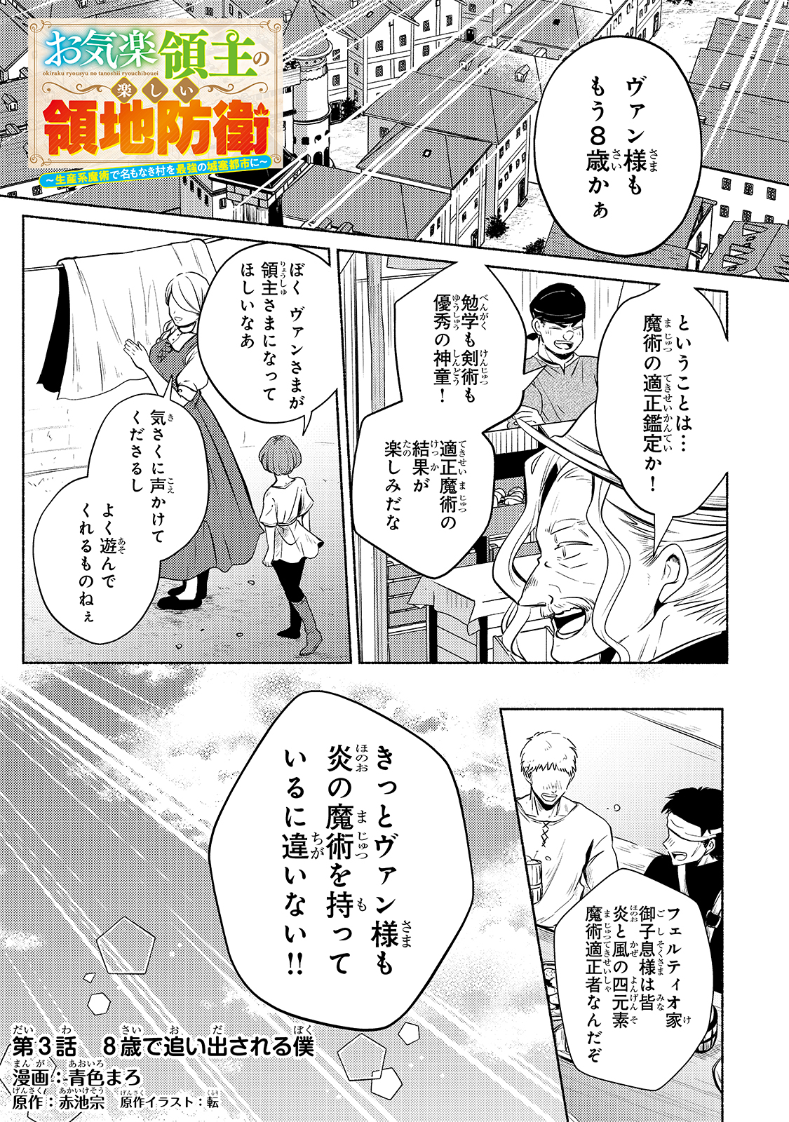 Okiraku Ryoushu no Tanoshii Ryouchi Bouei ~Seisan-kei Majutsu de Na mo na Kimura wo Saikyou no Jousai Toshi ni~ Chap 3 - Next Chap 4