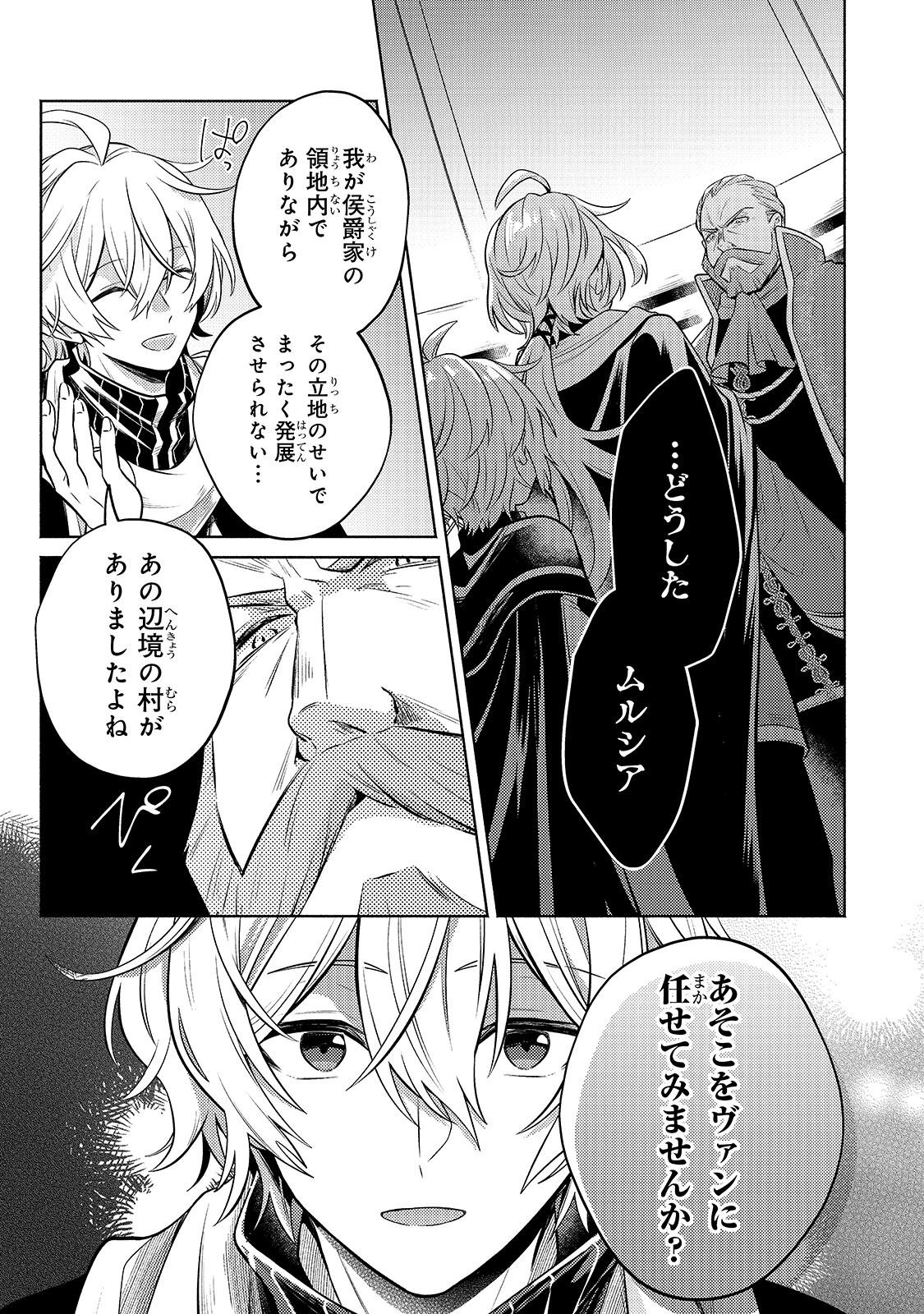 Okiraku Ryoushu no Tanoshii Ryouchi Bouei ~Seisan-kei Majutsu de Na mo na Kimura wo Saikyou no Jousai Toshi ni~ Chap 3 - Next Chap 4