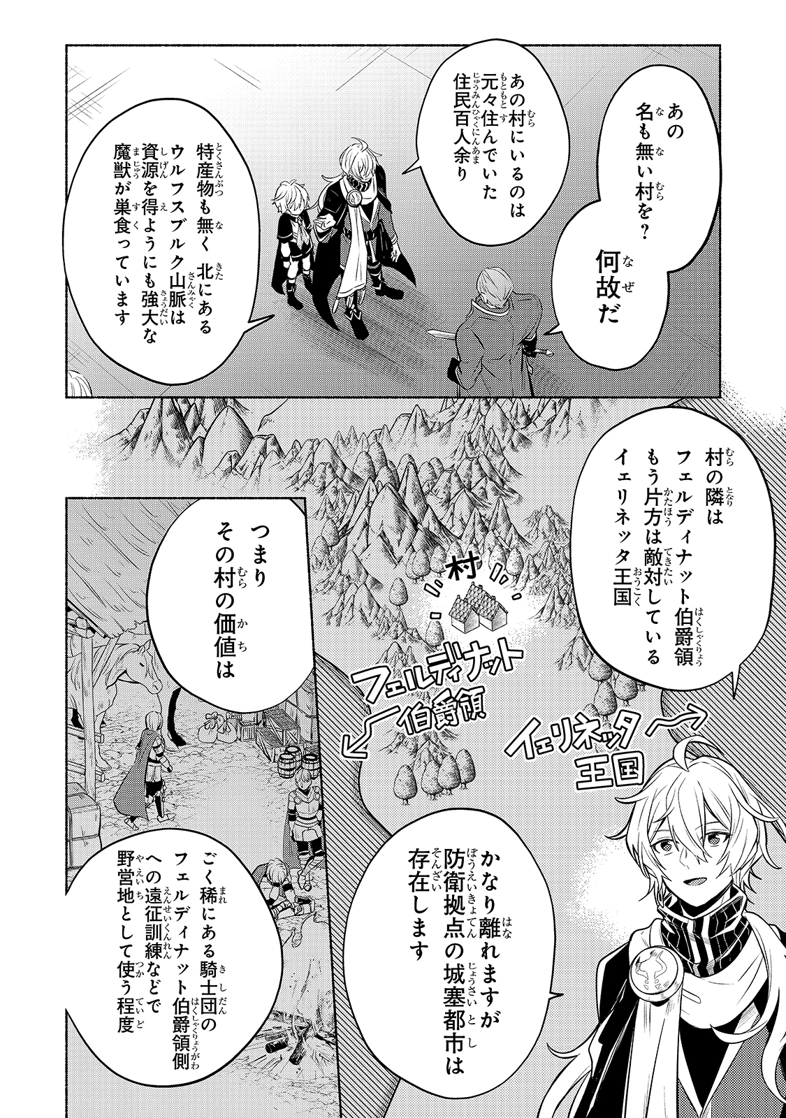 Okiraku Ryoushu no Tanoshii Ryouchi Bouei ~Seisan-kei Majutsu de Na mo na Kimura wo Saikyou no Jousai Toshi ni~ Chap 3 - Next Chap 4