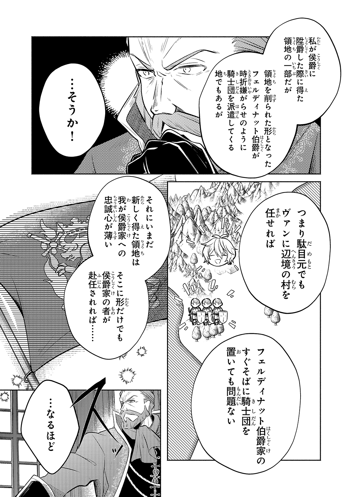 Okiraku Ryoushu no Tanoshii Ryouchi Bouei ~Seisan-kei Majutsu de Na mo na Kimura wo Saikyou no Jousai Toshi ni~ Chap 3 - Next Chap 4