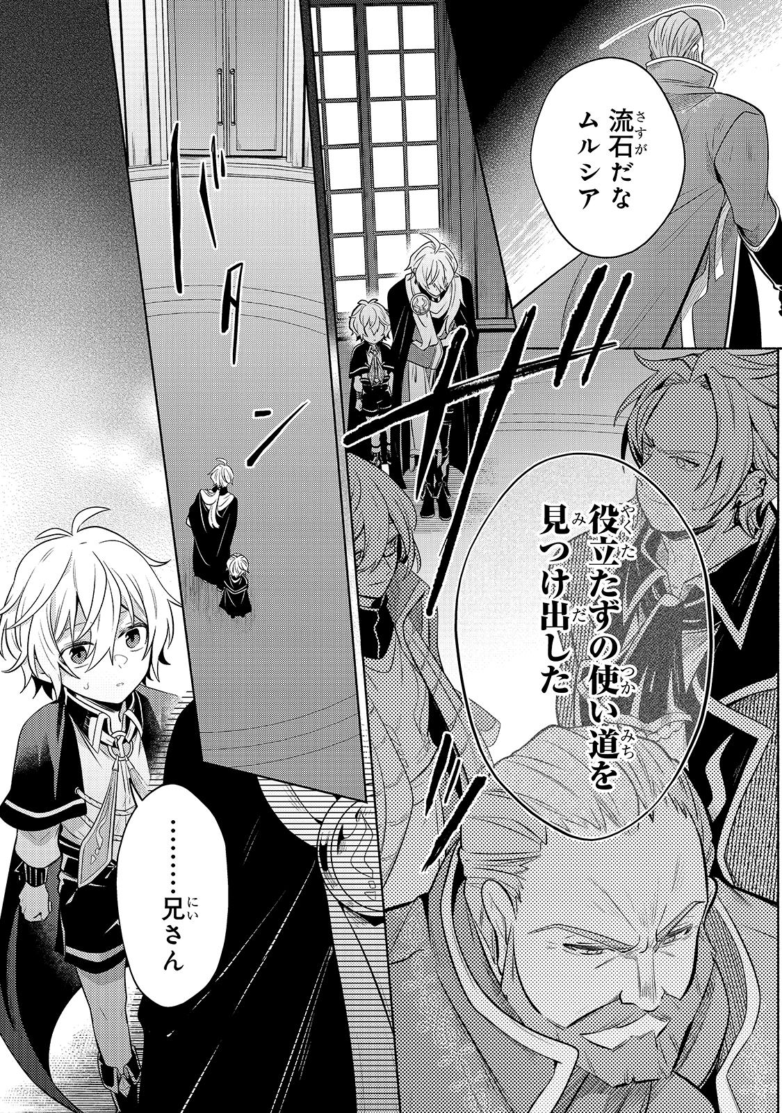 Okiraku Ryoushu no Tanoshii Ryouchi Bouei ~Seisan-kei Majutsu de Na mo na Kimura wo Saikyou no Jousai Toshi ni~ Chap 3 - Next Chap 4