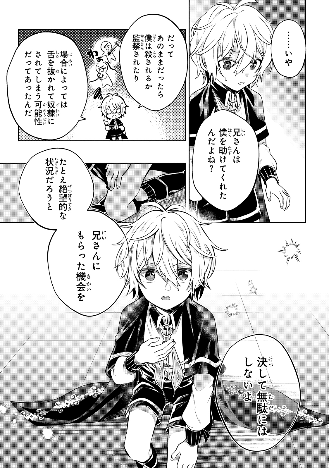 Okiraku Ryoushu no Tanoshii Ryouchi Bouei ~Seisan-kei Majutsu de Na mo na Kimura wo Saikyou no Jousai Toshi ni~ Chap 3 - Next Chap 4