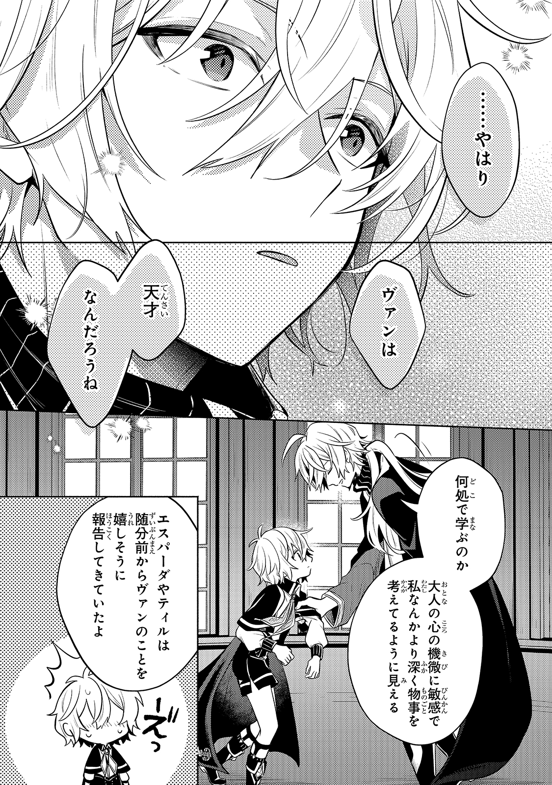 Okiraku Ryoushu no Tanoshii Ryouchi Bouei ~Seisan-kei Majutsu de Na mo na Kimura wo Saikyou no Jousai Toshi ni~ Chap 3 - Next Chap 4