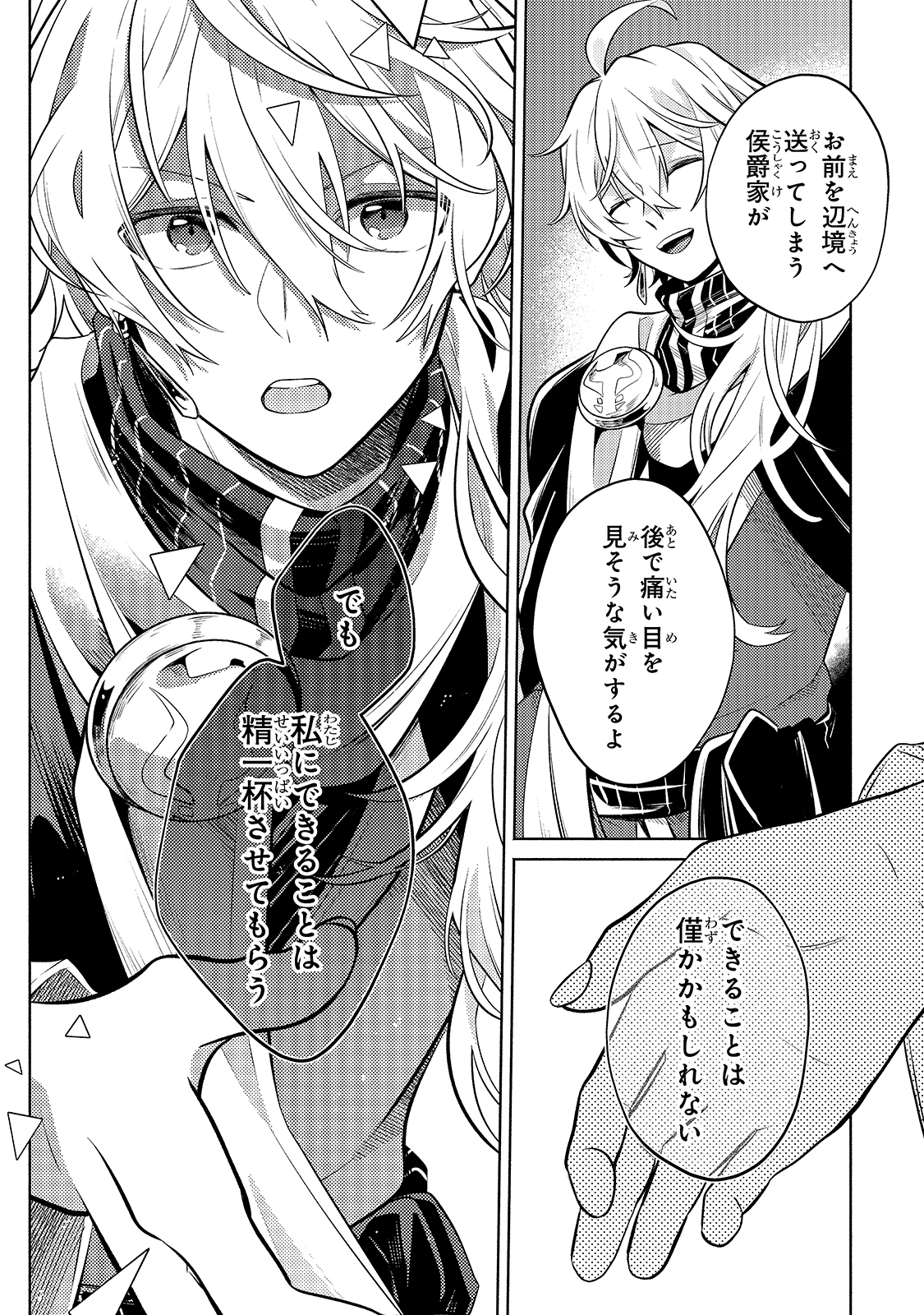 Okiraku Ryoushu no Tanoshii Ryouchi Bouei ~Seisan-kei Majutsu de Na mo na Kimura wo Saikyou no Jousai Toshi ni~ Chap 3 - Next Chap 4