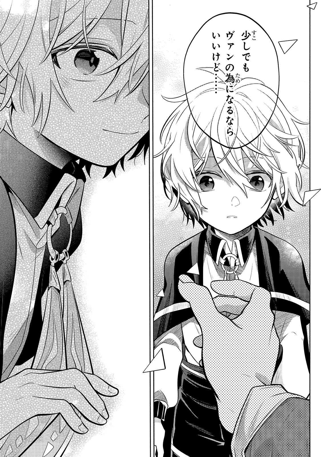 Okiraku Ryoushu no Tanoshii Ryouchi Bouei ~Seisan-kei Majutsu de Na mo na Kimura wo Saikyou no Jousai Toshi ni~ Chap 3 - Next Chap 4