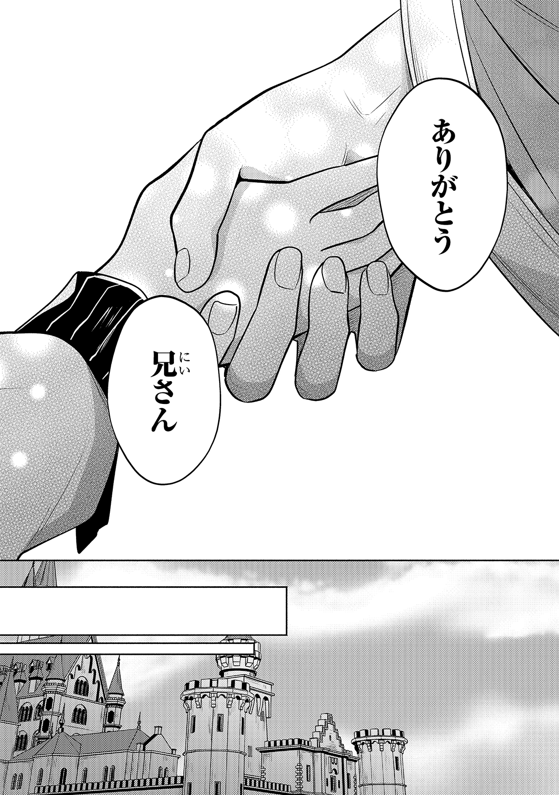 Okiraku Ryoushu no Tanoshii Ryouchi Bouei ~Seisan-kei Majutsu de Na mo na Kimura wo Saikyou no Jousai Toshi ni~ Chap 3 - Next Chap 4