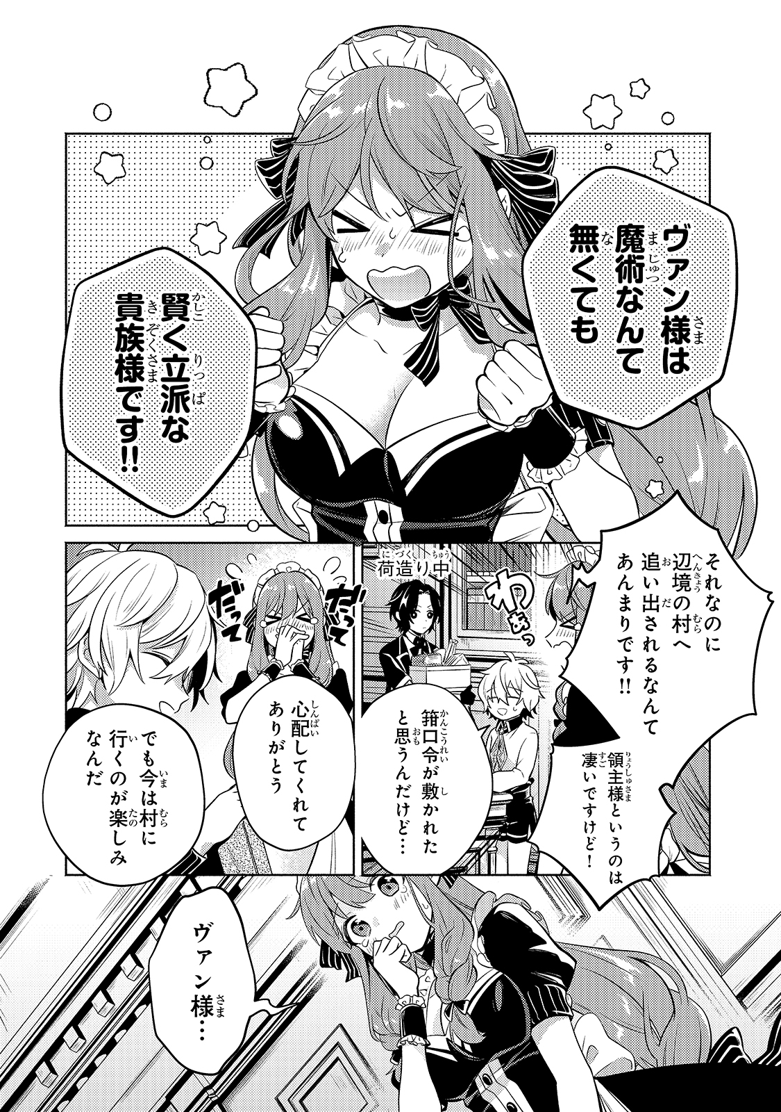 Okiraku Ryoushu no Tanoshii Ryouchi Bouei ~Seisan-kei Majutsu de Na mo na Kimura wo Saikyou no Jousai Toshi ni~ Chap 3 - Next Chap 4