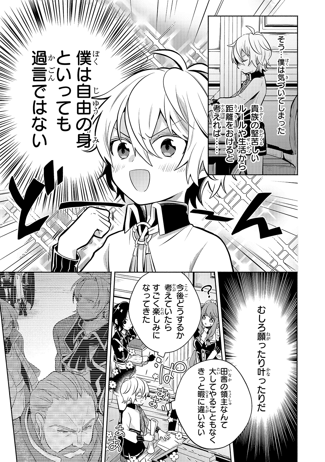 Okiraku Ryoushu no Tanoshii Ryouchi Bouei ~Seisan-kei Majutsu de Na mo na Kimura wo Saikyou no Jousai Toshi ni~ Chap 3 - Next Chap 4