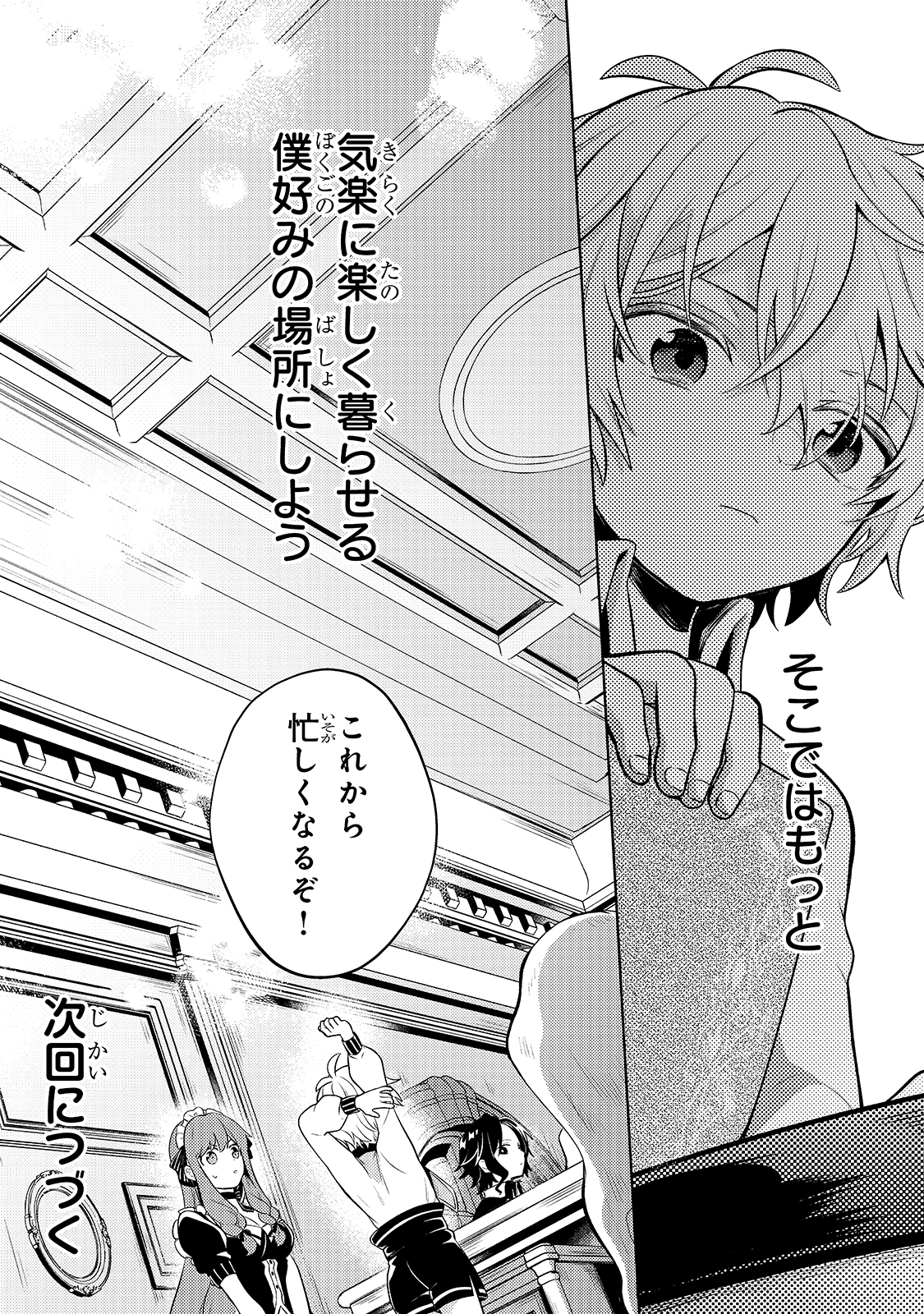 Okiraku Ryoushu no Tanoshii Ryouchi Bouei ~Seisan-kei Majutsu de Na mo na Kimura wo Saikyou no Jousai Toshi ni~ Chap 3 - Next Chap 4
