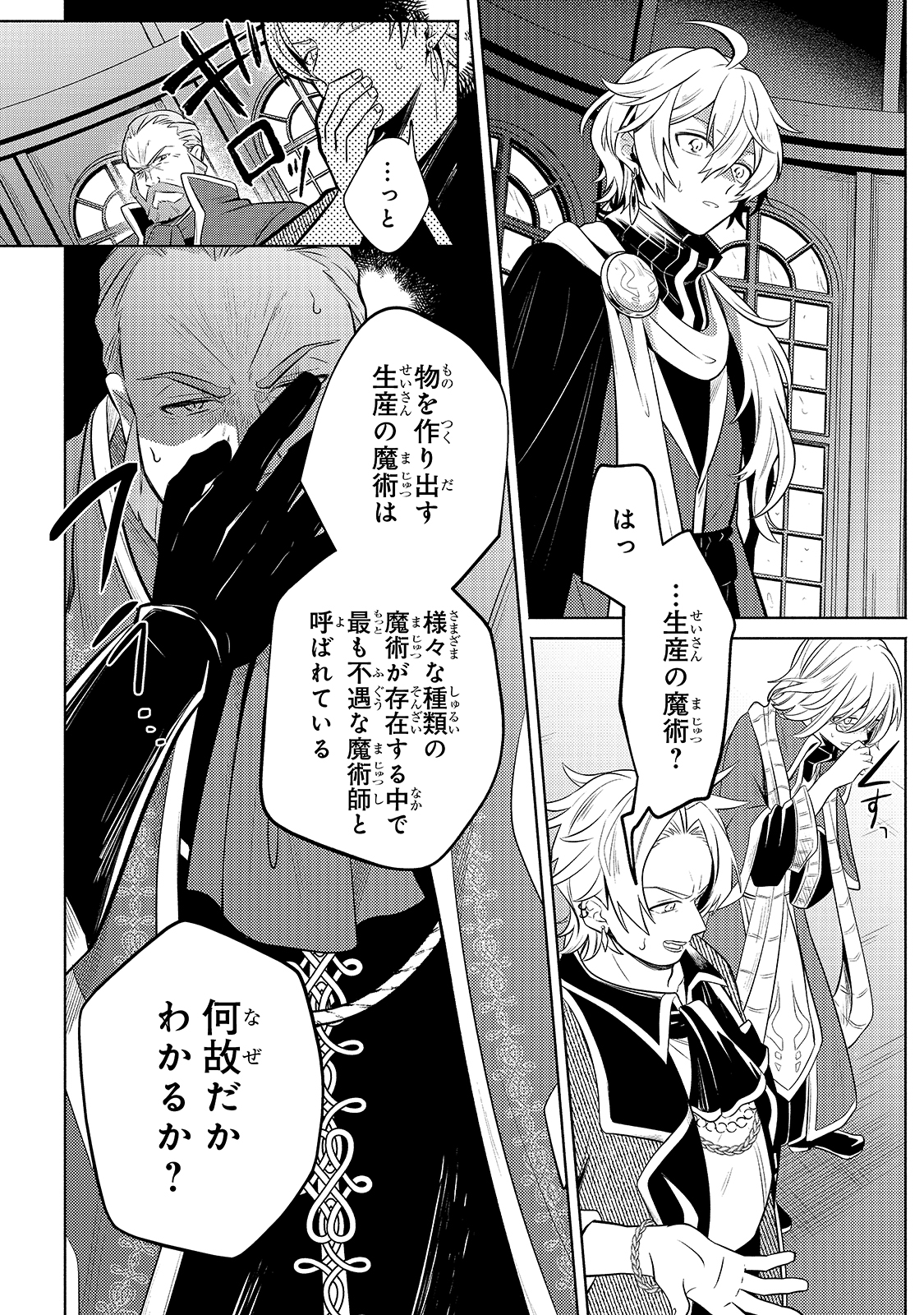 Okiraku Ryoushu no Tanoshii Ryouchi Bouei ~Seisan-kei Majutsu de Na mo na Kimura wo Saikyou no Jousai Toshi ni~ Chap 3 - Next Chap 4