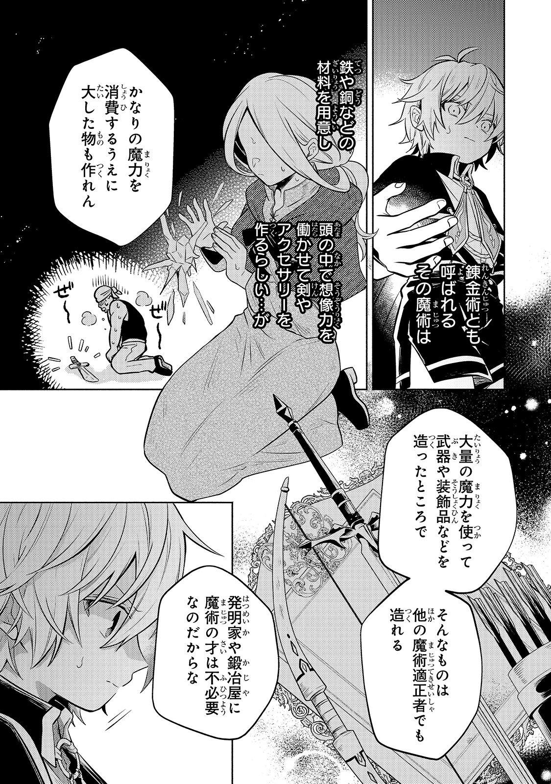 Okiraku Ryoushu no Tanoshii Ryouchi Bouei ~Seisan-kei Majutsu de Na mo na Kimura wo Saikyou no Jousai Toshi ni~ Chap 3 - Next Chap 4