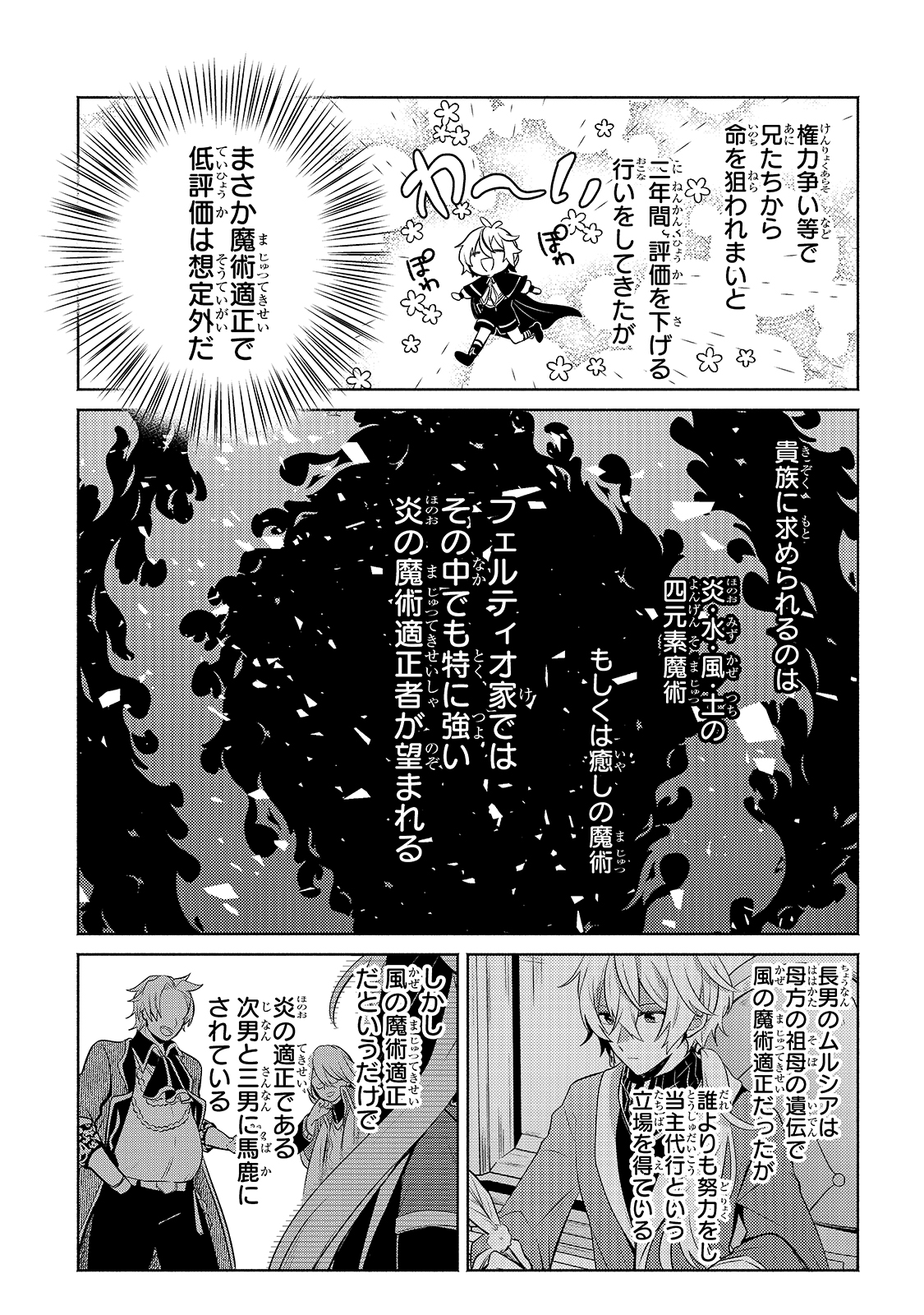 Okiraku Ryoushu no Tanoshii Ryouchi Bouei ~Seisan-kei Majutsu de Na mo na Kimura wo Saikyou no Jousai Toshi ni~ Chap 3 - Next Chap 4