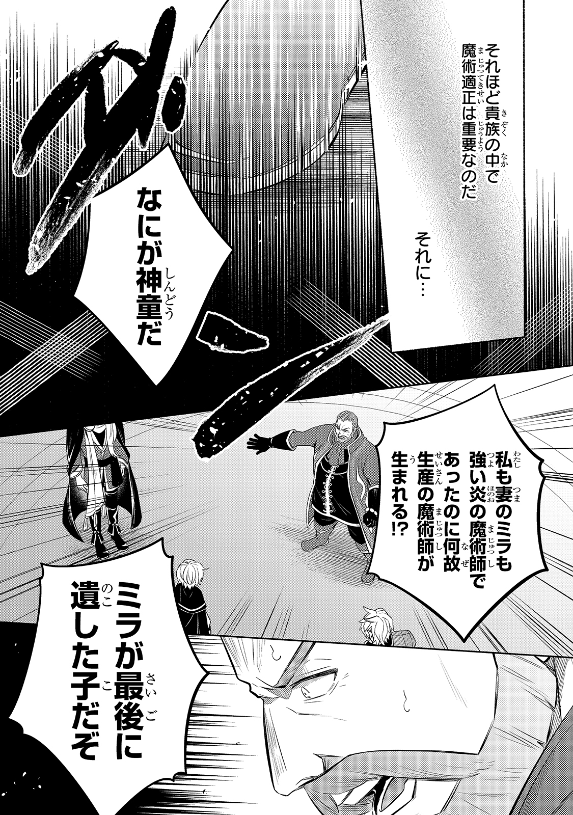 Okiraku Ryoushu no Tanoshii Ryouchi Bouei ~Seisan-kei Majutsu de Na mo na Kimura wo Saikyou no Jousai Toshi ni~ Chap 3 - Next Chap 4