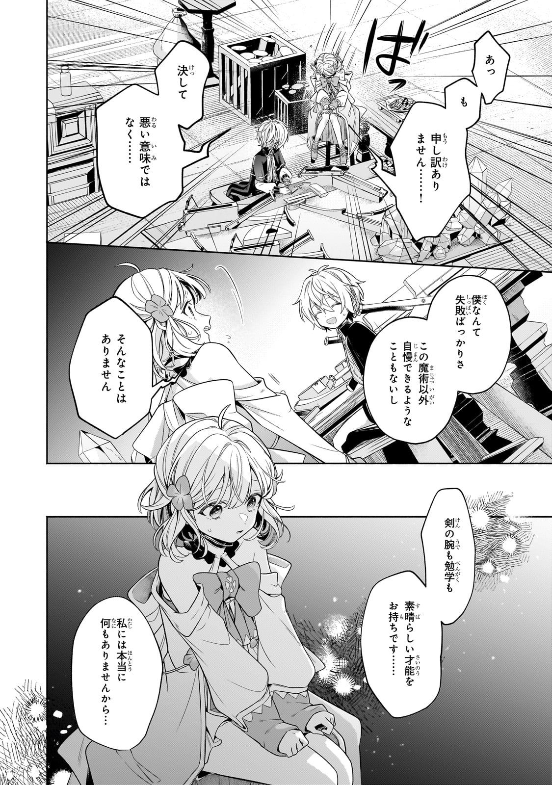 Okiraku Ryoushu no Tanoshii Ryouchi Bouei ~Seisan-kei Majutsu de Na mo na Kimura wo Saikyou no Jousai Toshi ni~ Chap 30 - Next Chap 31