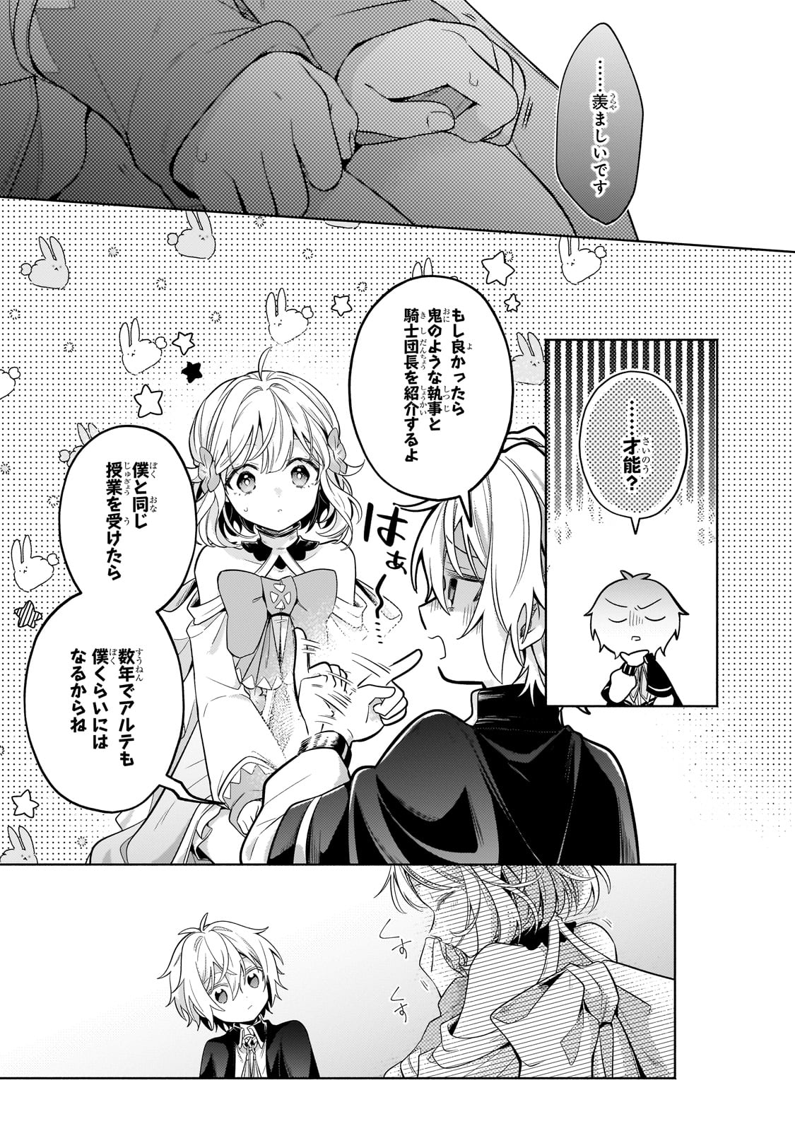 Okiraku Ryoushu no Tanoshii Ryouchi Bouei ~Seisan-kei Majutsu de Na mo na Kimura wo Saikyou no Jousai Toshi ni~ Chap 30 - Next Chap 31